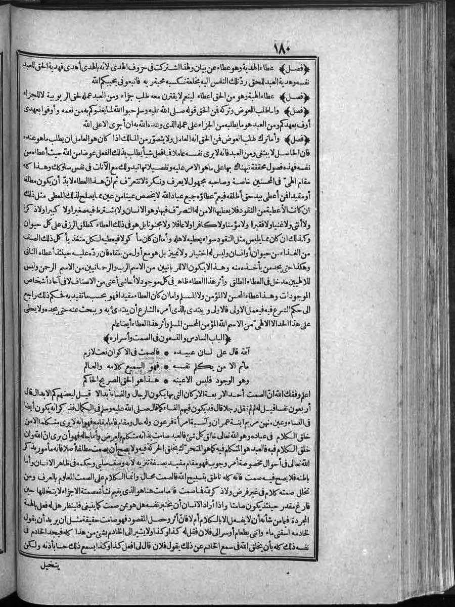 FUTMAK.COM الفتوحات المكية: الصفحة 180 من الجزء الثاني