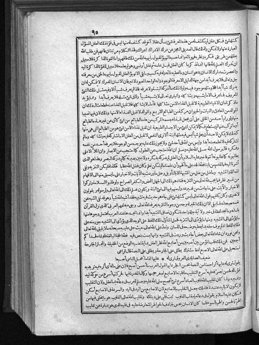 futmak.com - الفتوحات المكية - الصفحة 95 - من الجزء الأول