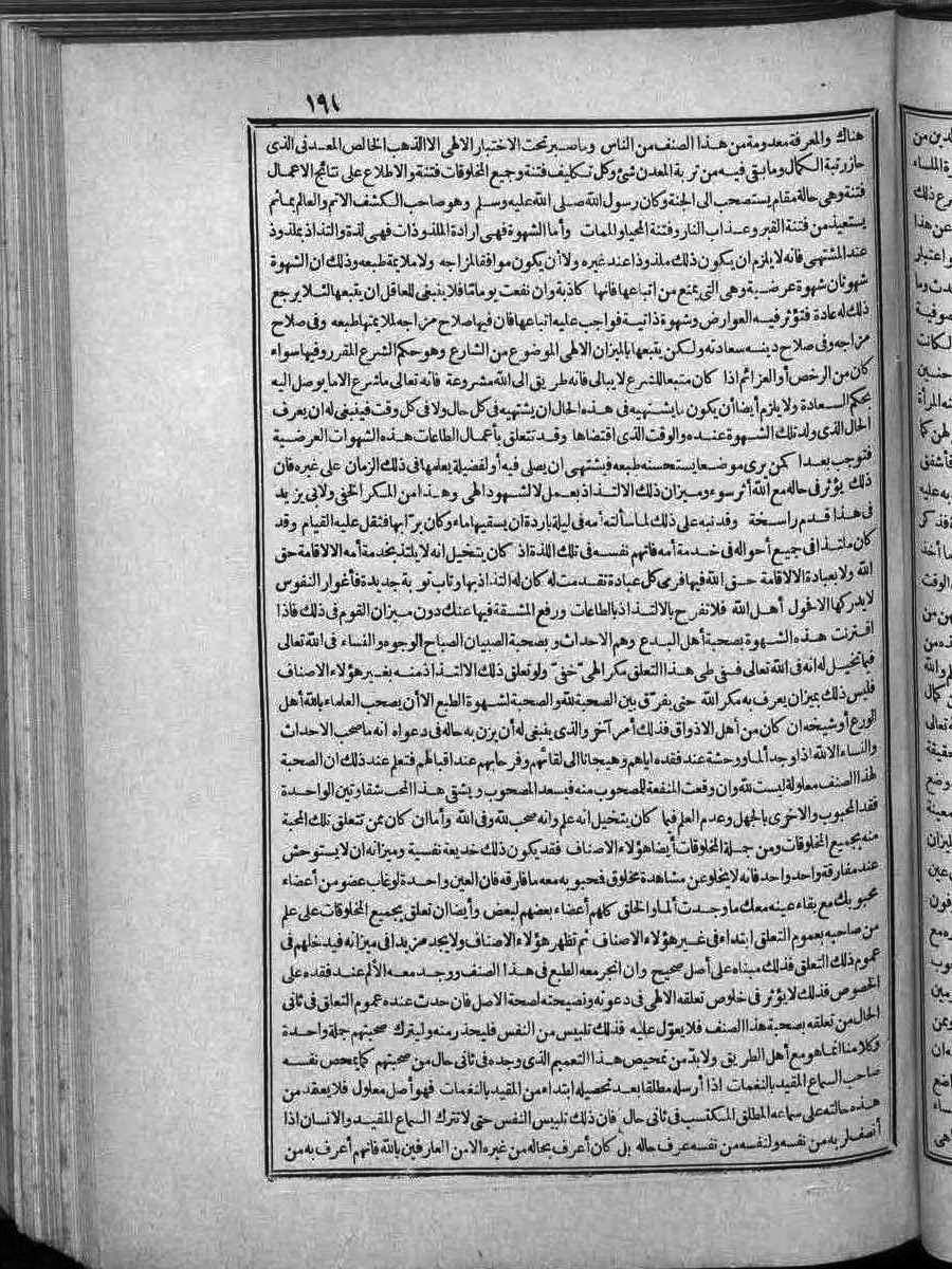futmak.com - الفتوحات المكية - الصفحة 191 - من الجزء الثاني