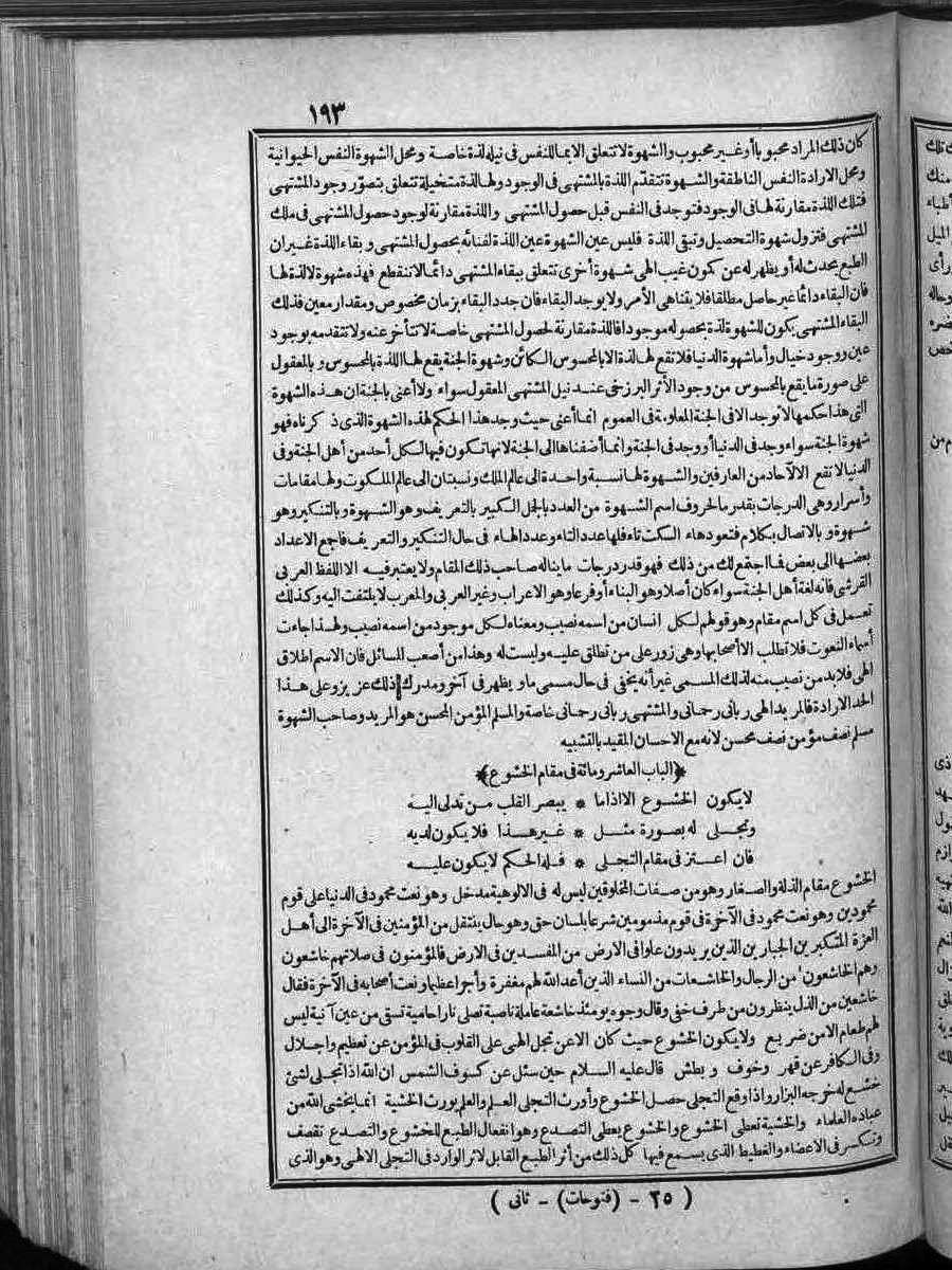 futmak.com - الفتوحات المكية - الصفحة 193 - من الجزء الثاني