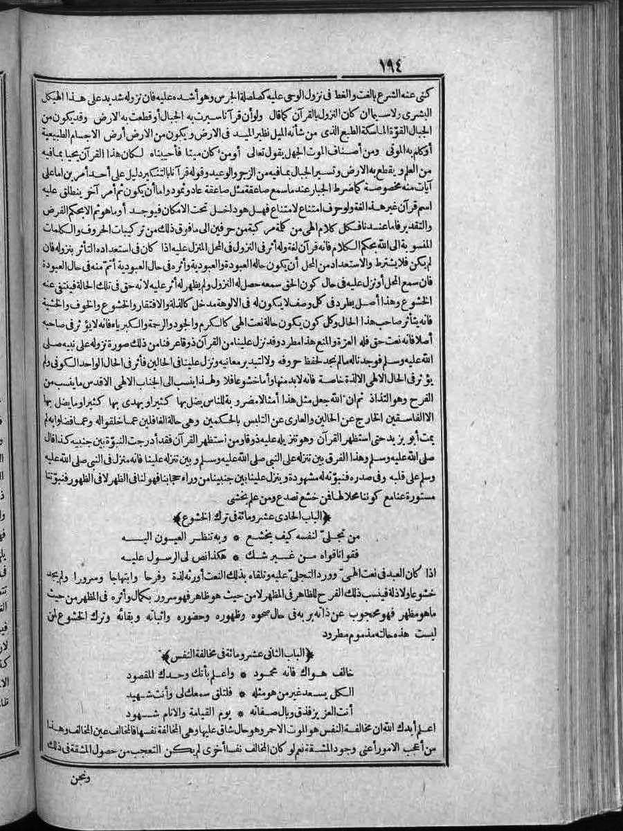 futmak.com - الفتوحات المكية - الصفحة 194 - من الجزء الثاني