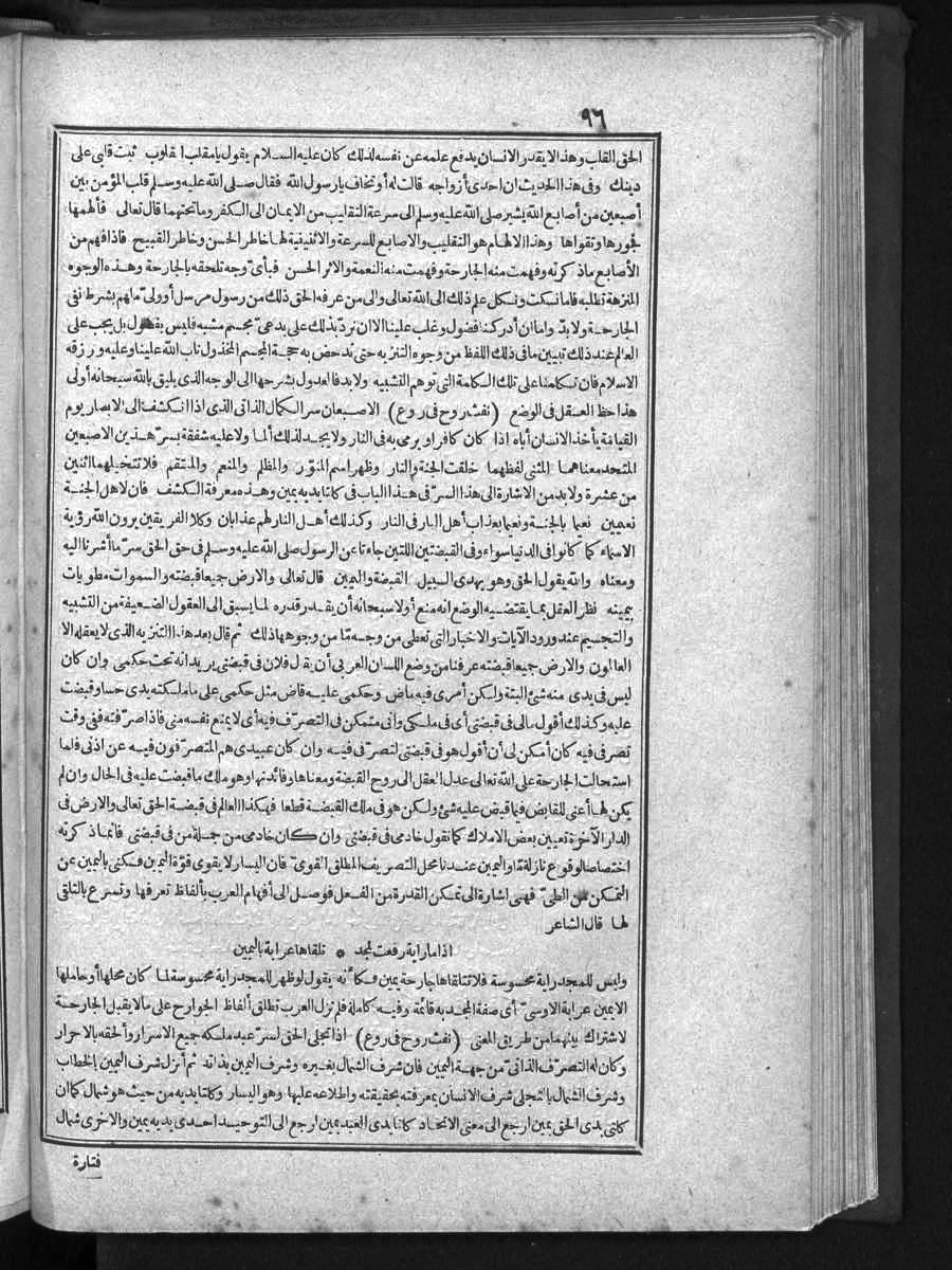 futmak.com - الفتوحات المكية - الصفحة 96 - من الجزء الأول