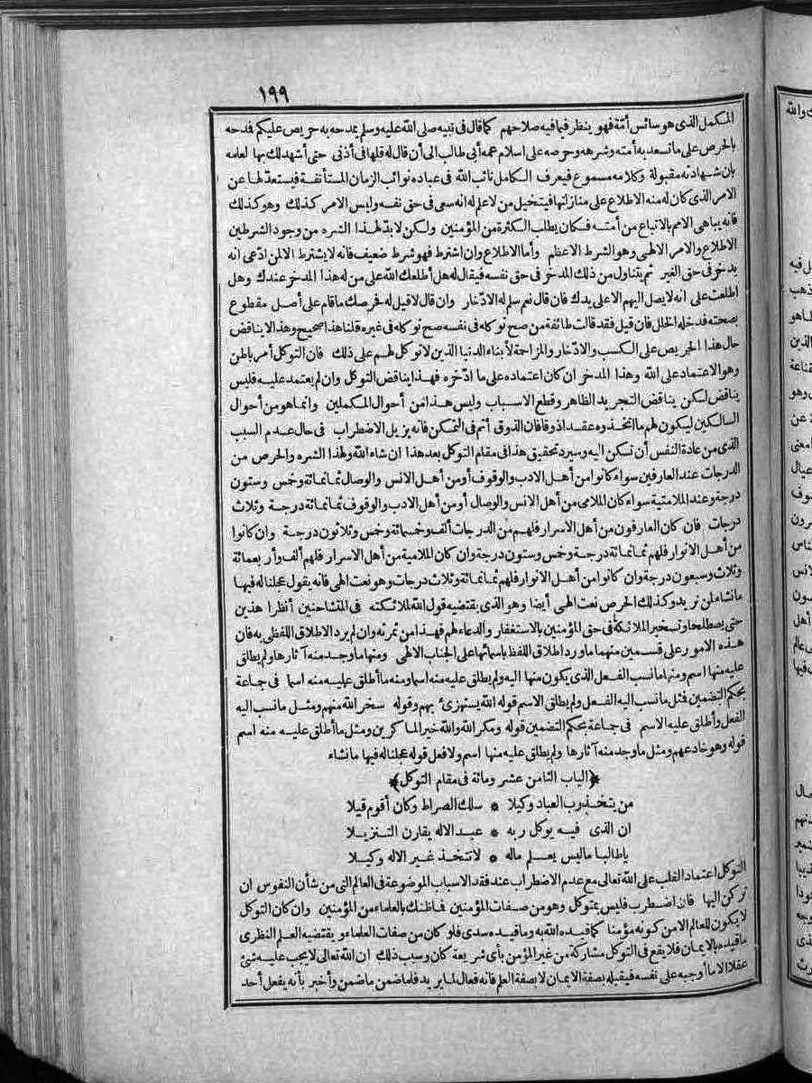 futmak.com - الفتوحات المكية - الصفحة 199 - من الجزء الثاني