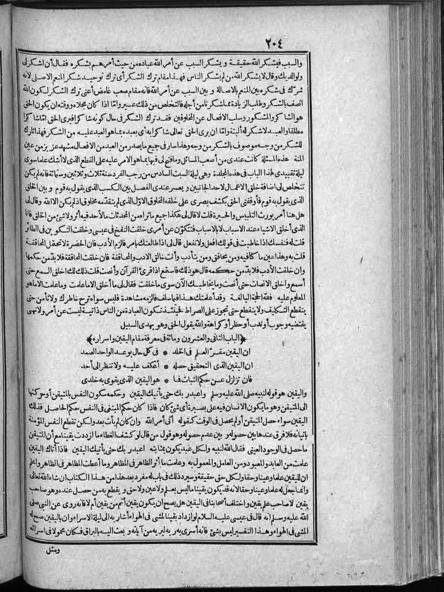 futmak.com - الفتوحات المكية - الصفحة 204 - من الجزء الثاني