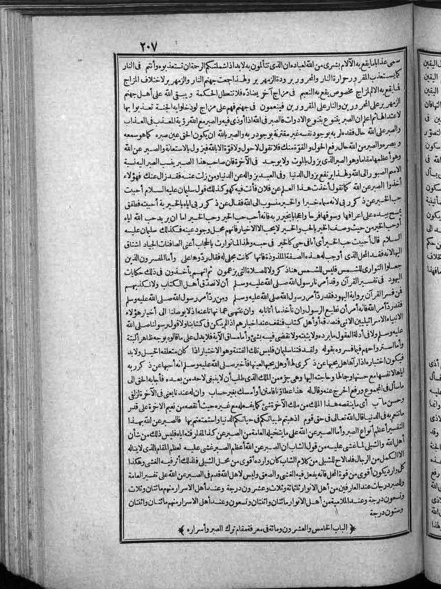 futmak.com - الفتوحات المكية - الصفحة 207 - من الجزء الثاني