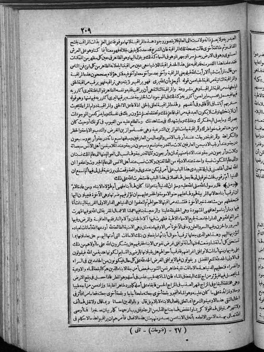 futmak.com - الفتوحات المكية - الصفحة 209 - من الجزء الثاني