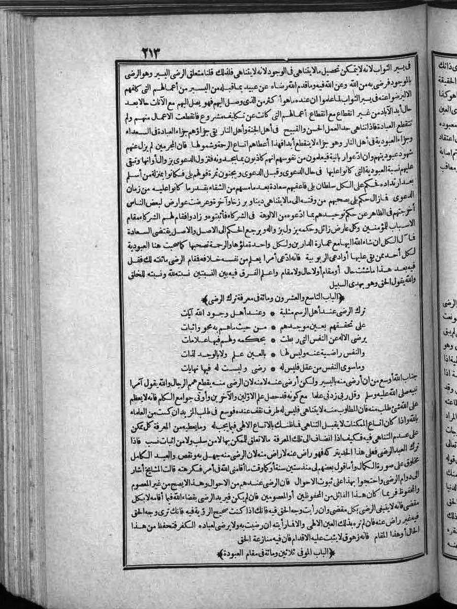 futmak.com - الفتوحات المكية - الصفحة 213 - من الجزء الثاني