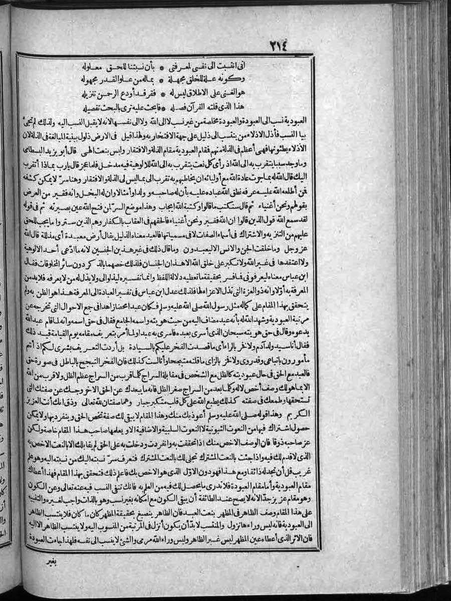 futmak.com - الفتوحات المكية - الصفحة 214 - من الجزء الثاني