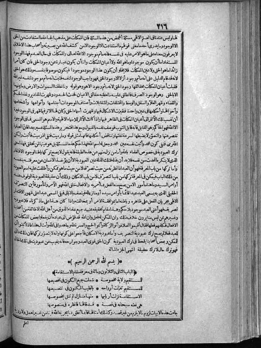 futmak.com - الفتوحات المكية - الصفحة 216 - من الجزء الثاني