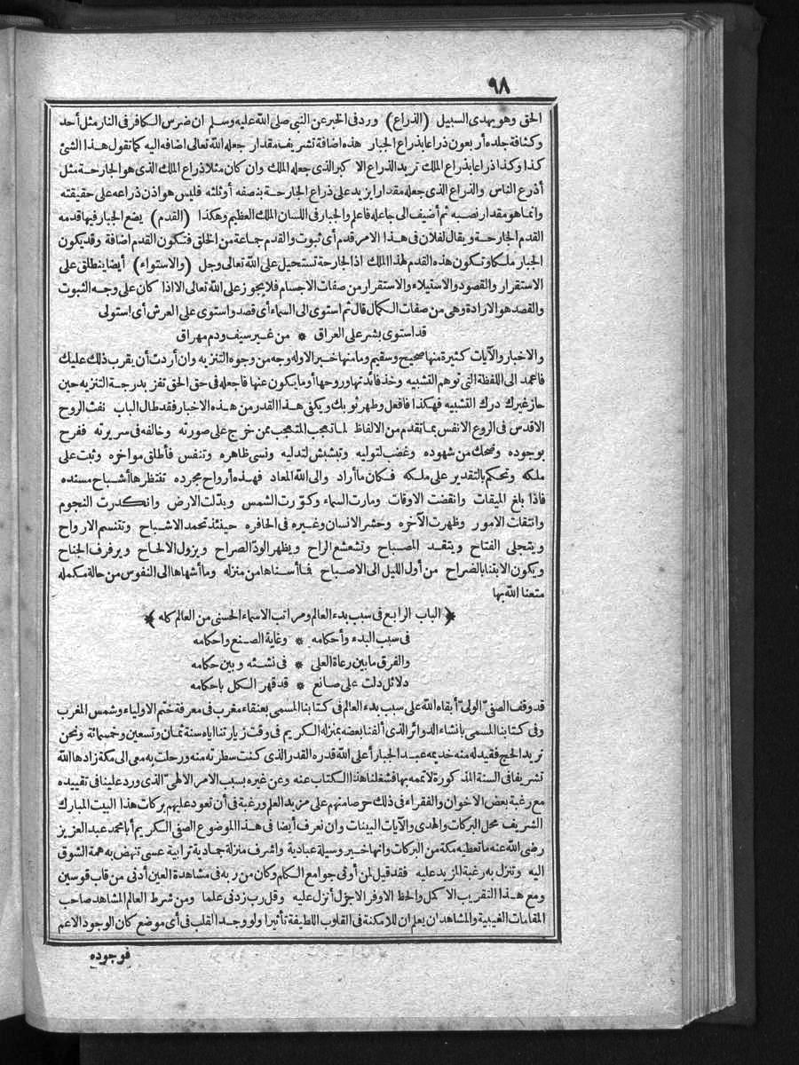 futmak.com - الفتوحات المكية - الصفحة 98 - من الجزء الأول