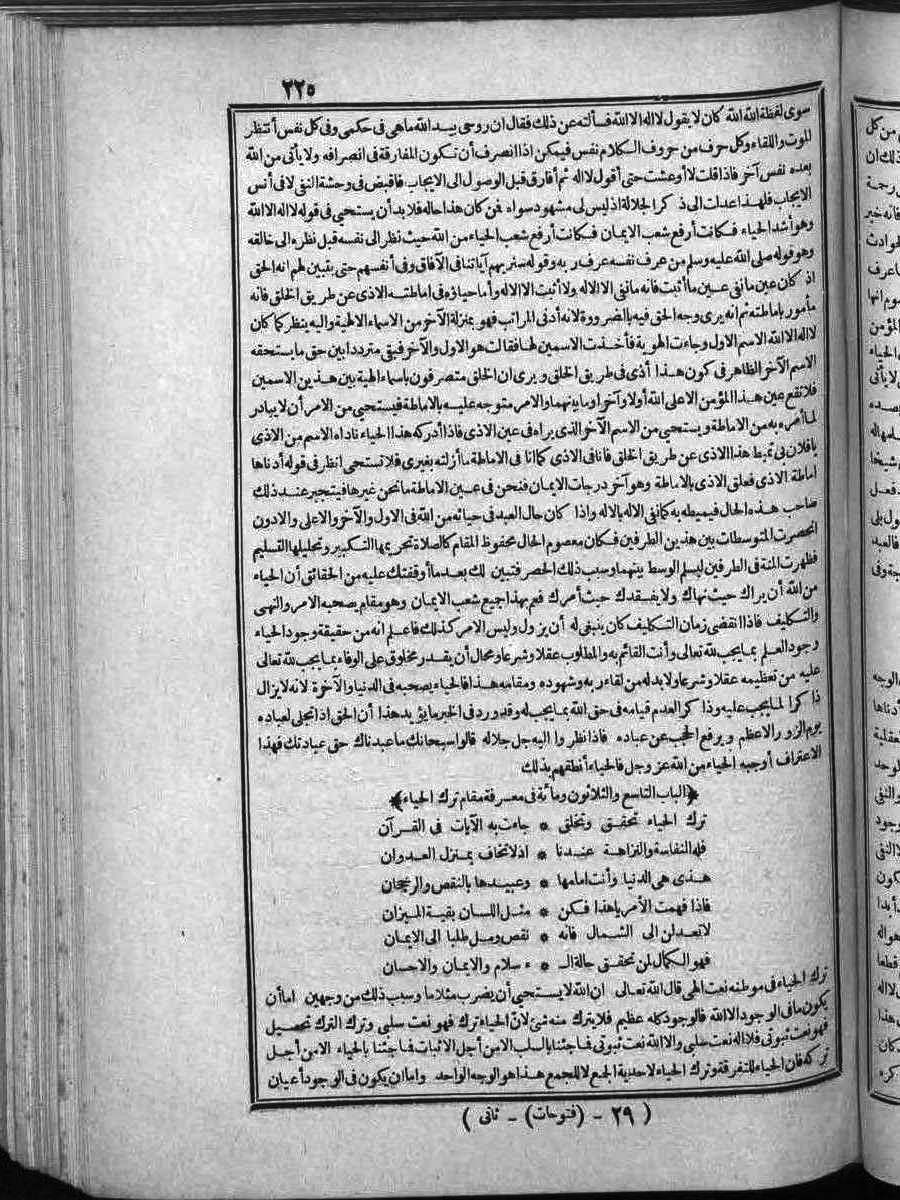 futmak.com - الفتوحات المكية - الصفحة 225 - من الجزء الثاني