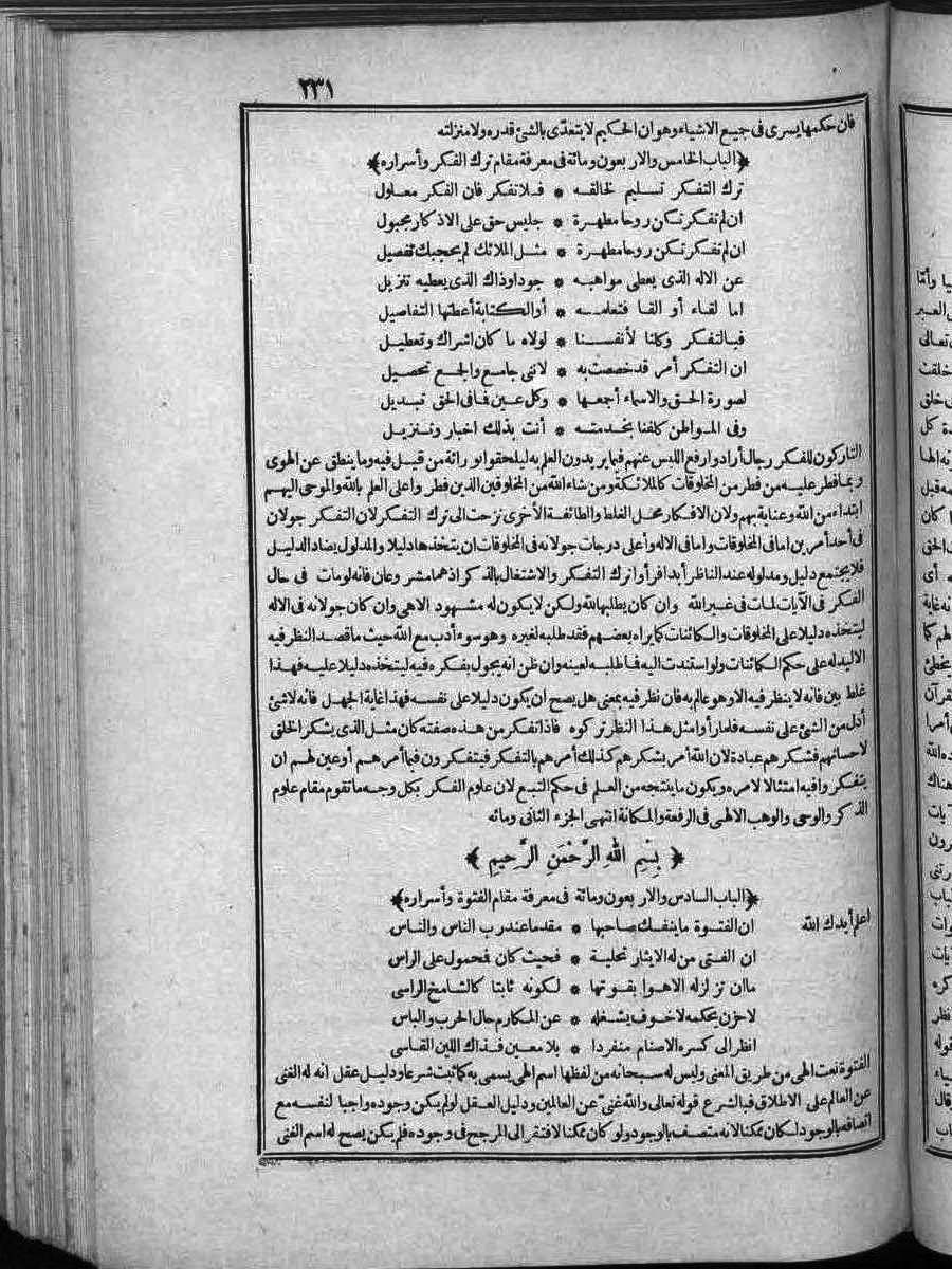 futmak.com - الفتوحات المكية - الصفحة 231 - من الجزء الثاني