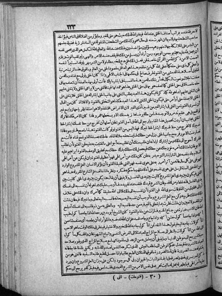 futmak.com - الفتوحات المكية - الصفحة 233 - من الجزء الثاني